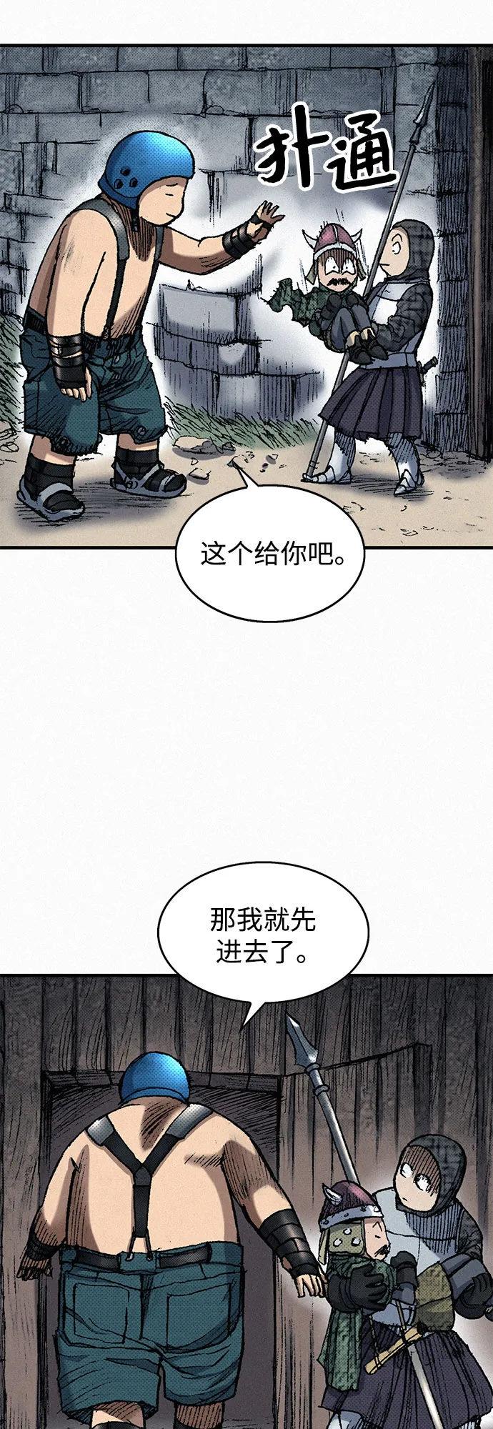 [第48话] 没落的战士族 第14页