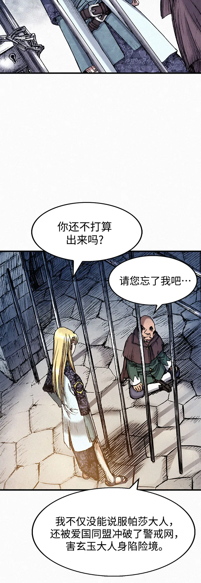 [第48话] 没落的战士族 第20页