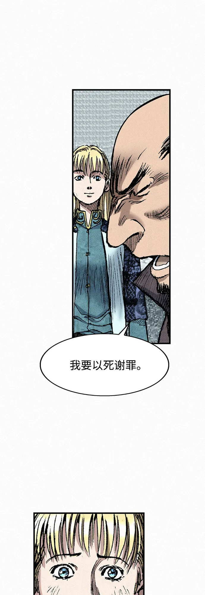 [第48话] 没落的战士族 第22页