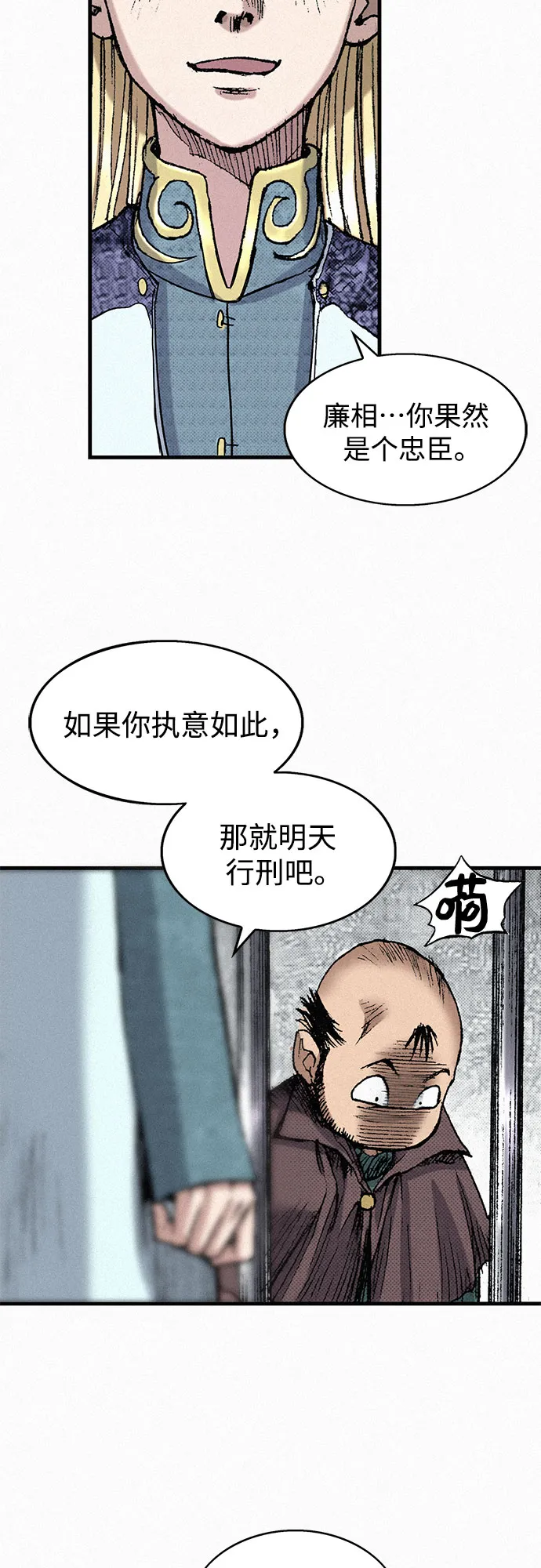 [第48话] 没落的战士族 第23页
