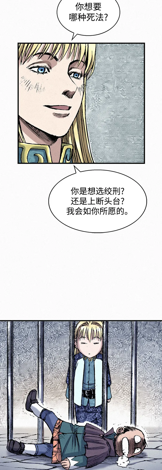[第48话] 没落的战士族 第24页