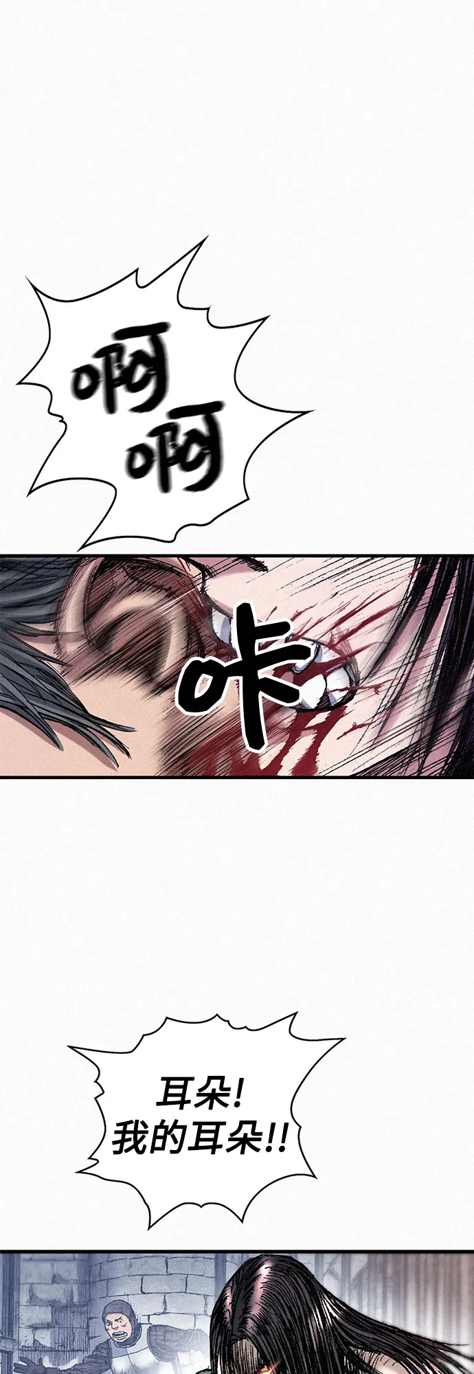[第48话] 没落的战士族 第26页
