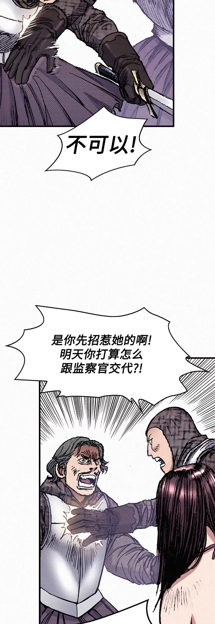 [第48话] 没落的战士族 第32页