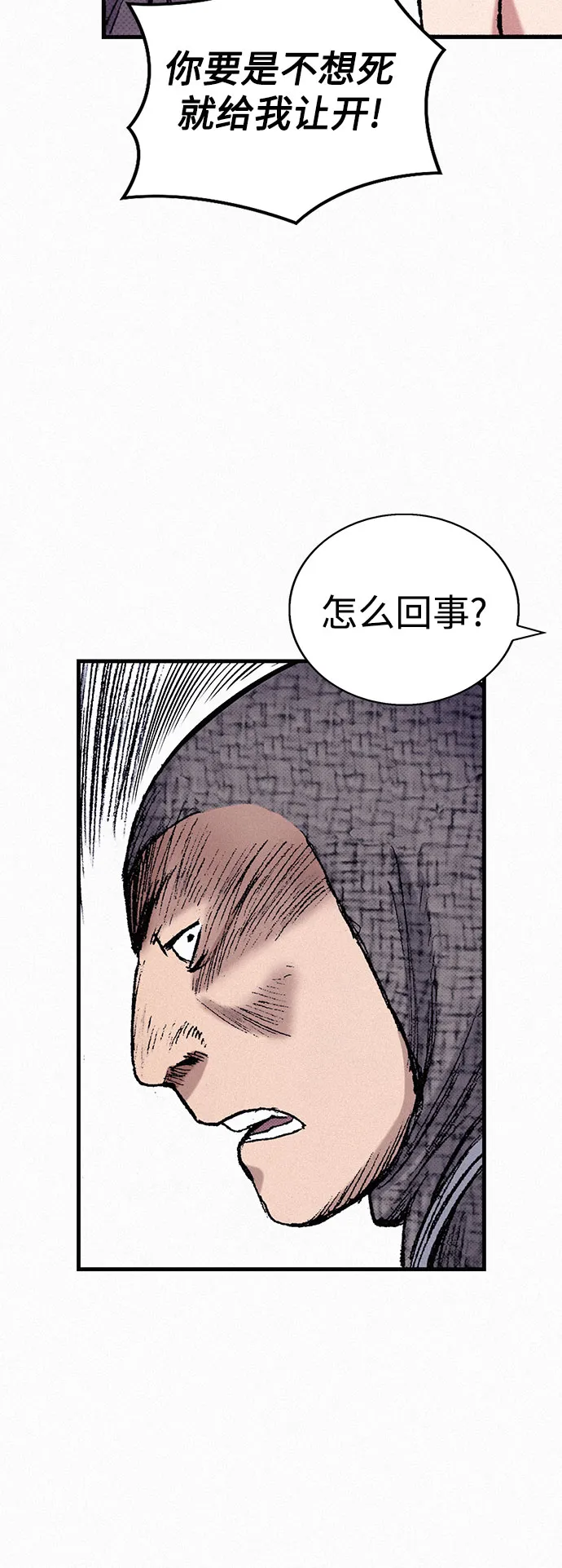 [第48话] 没落的战士族 第33页