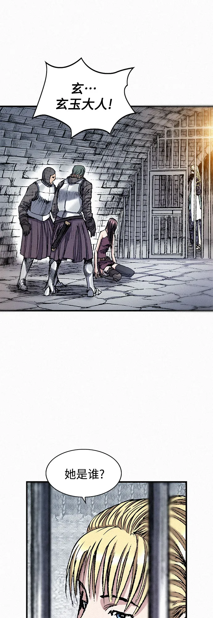 [第48话] 没落的战士族 第34页