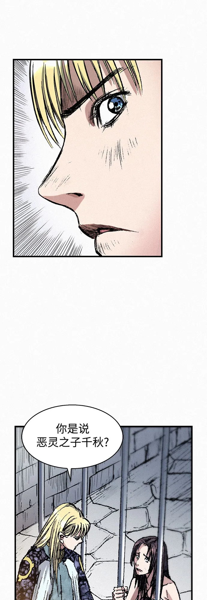 [第48话] 没落的战士族 第40页
