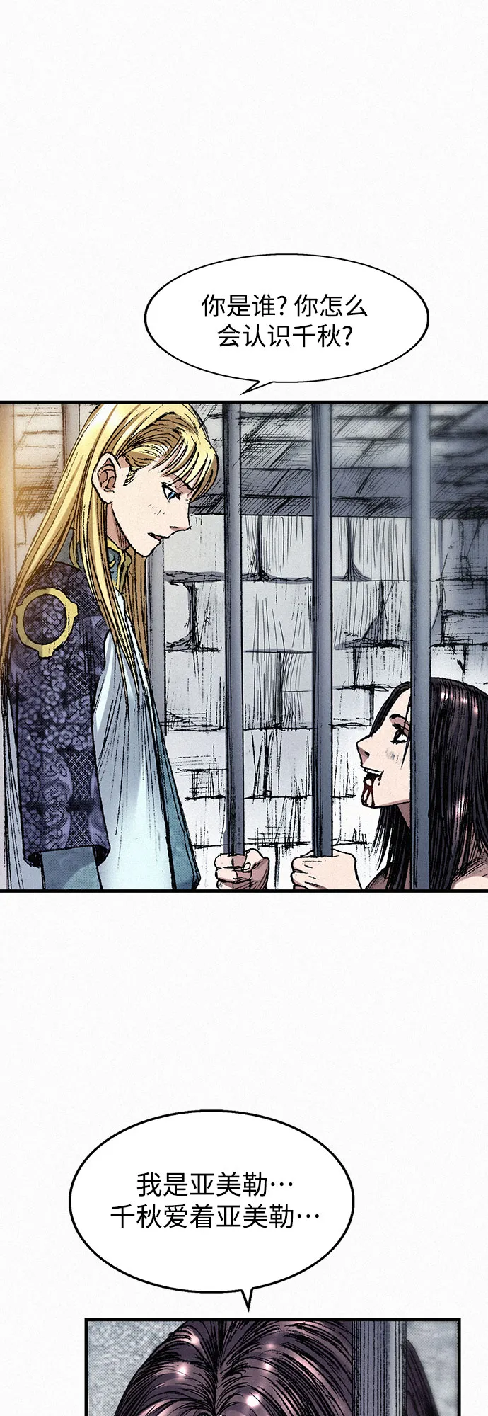[第48话] 没落的战士族 第43页