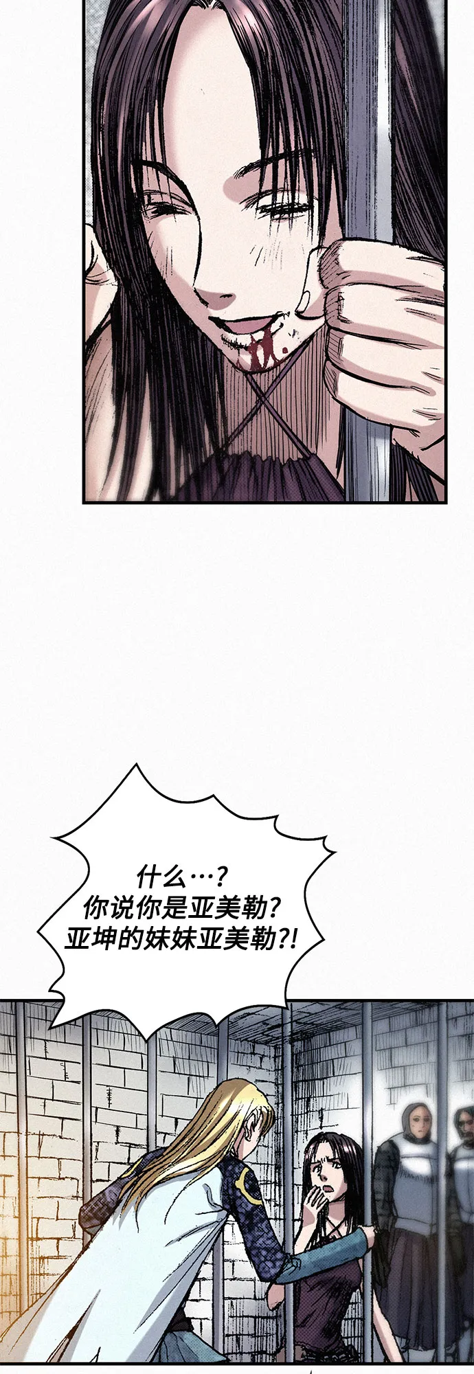 [第48话] 没落的战士族 第44页