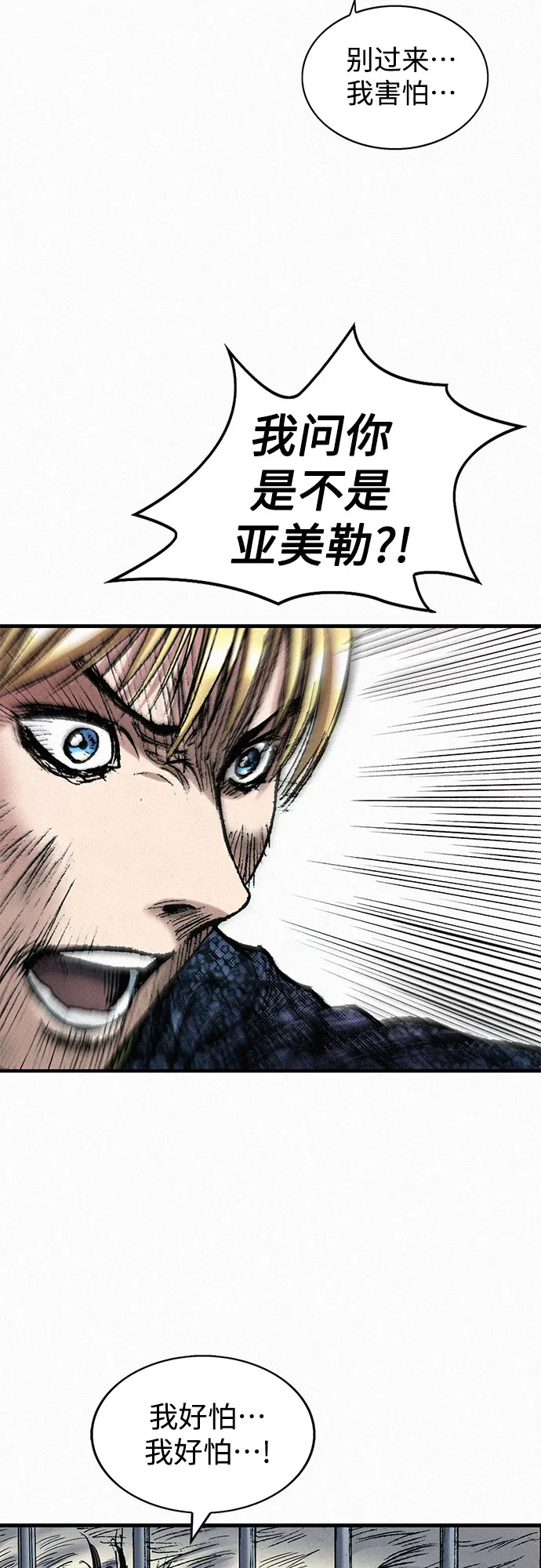 [第48话] 没落的战士族 第45页