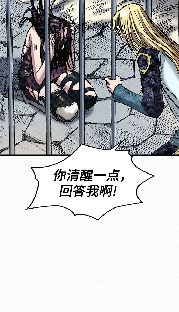 [第48话] 没落的战士族 第46页