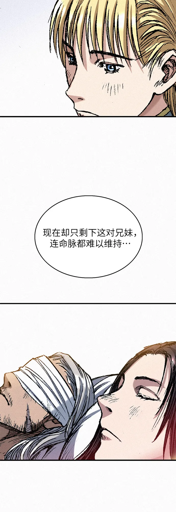 [第48话] 没落的战士族 第56页