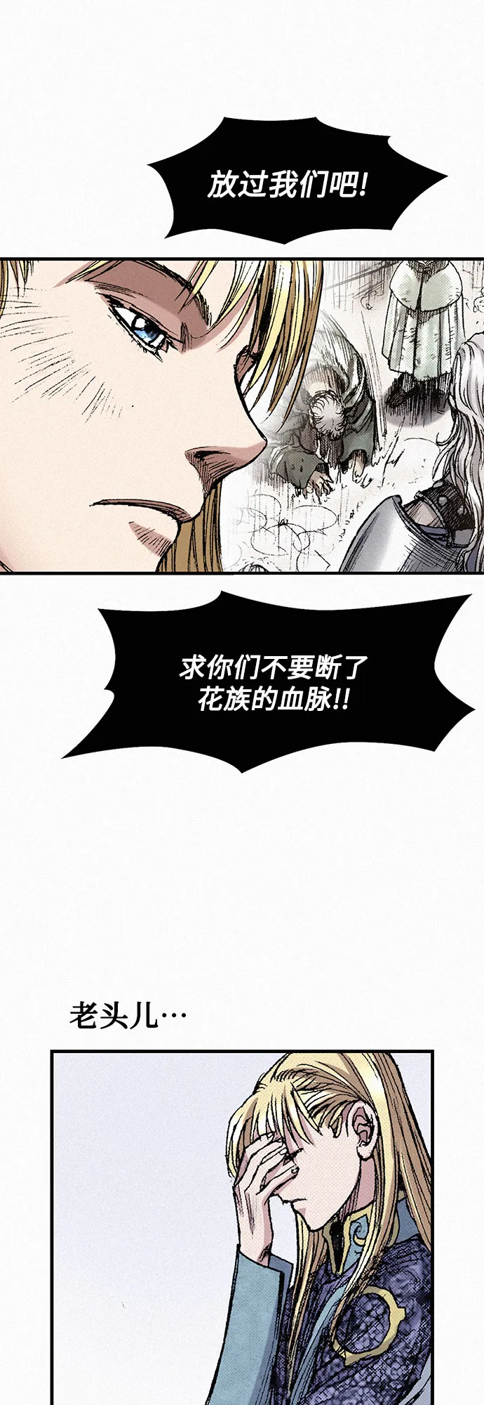[第48话] 没落的战士族 第57页