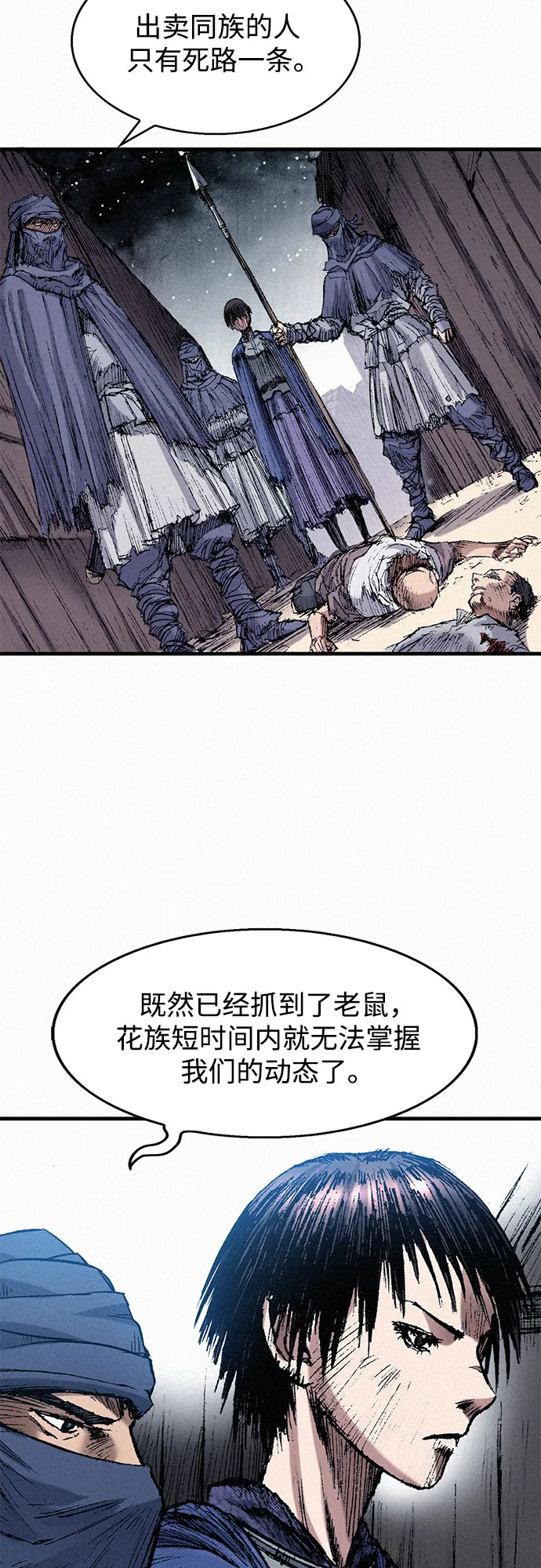 [第48话] 没落的战士族 第72页