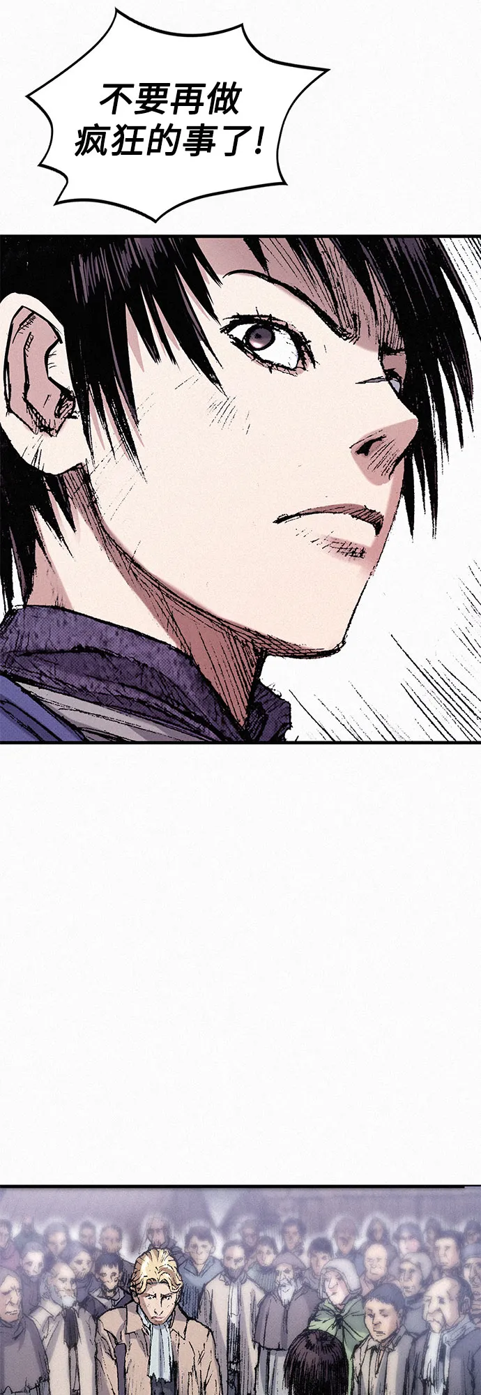 [第48话] 没落的战士族 第80页