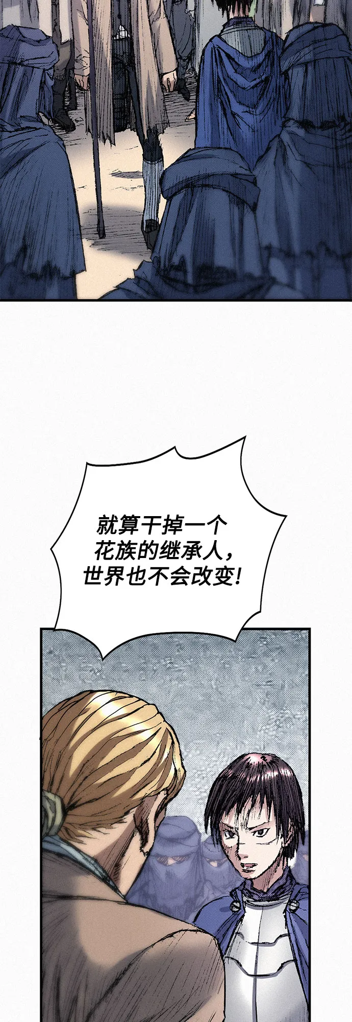 [第48话] 没落的战士族 第81页