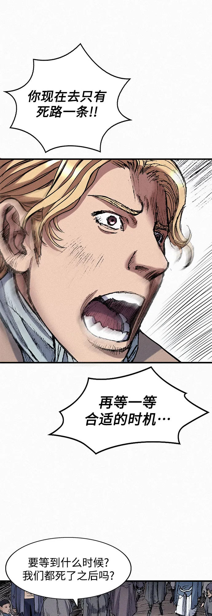 [第48话] 没落的战士族 第83页