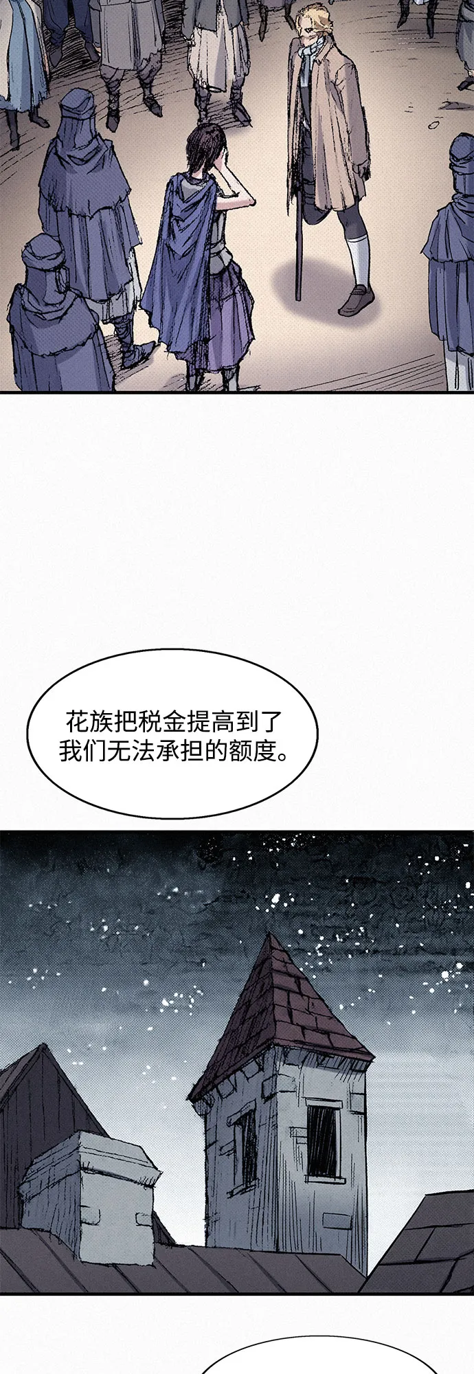 [第48话] 没落的战士族 第84页