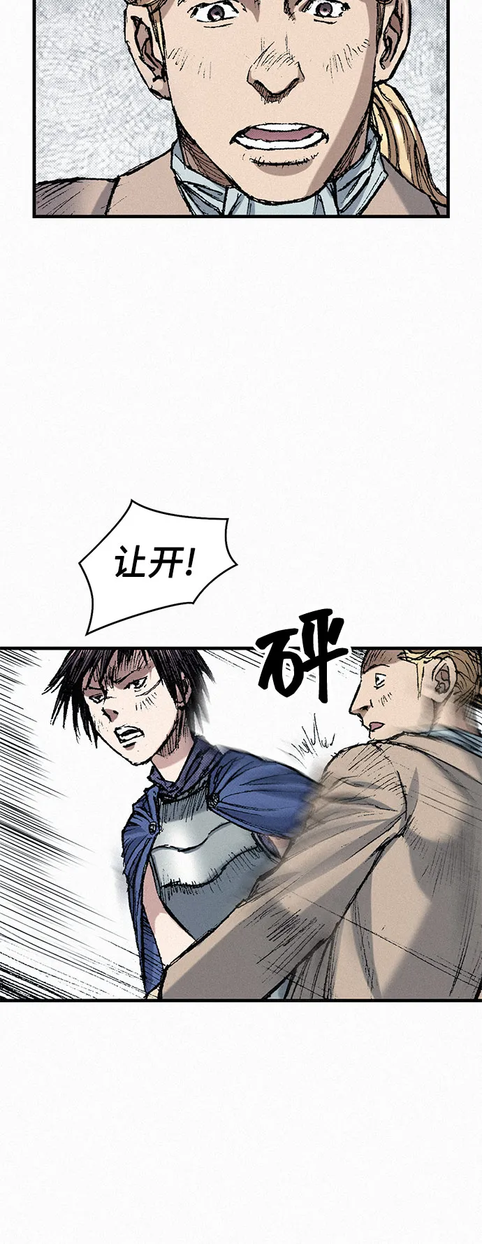 [第48话] 没落的战士族 第86页