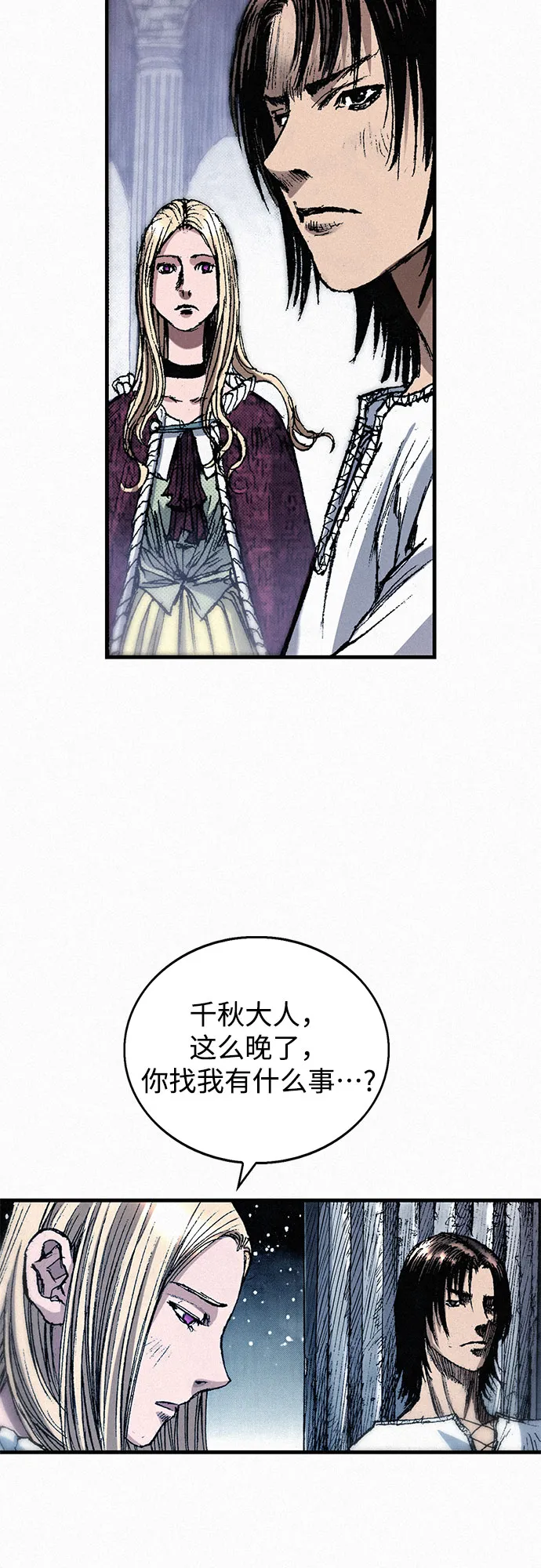 [第48话] 没落的战士族 第95页