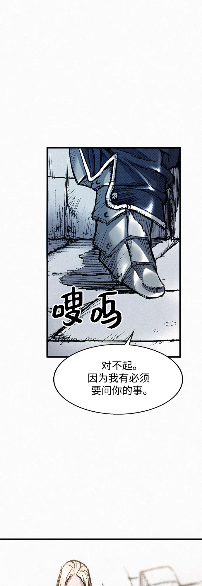 [第48话] 没落的战士族 第96页