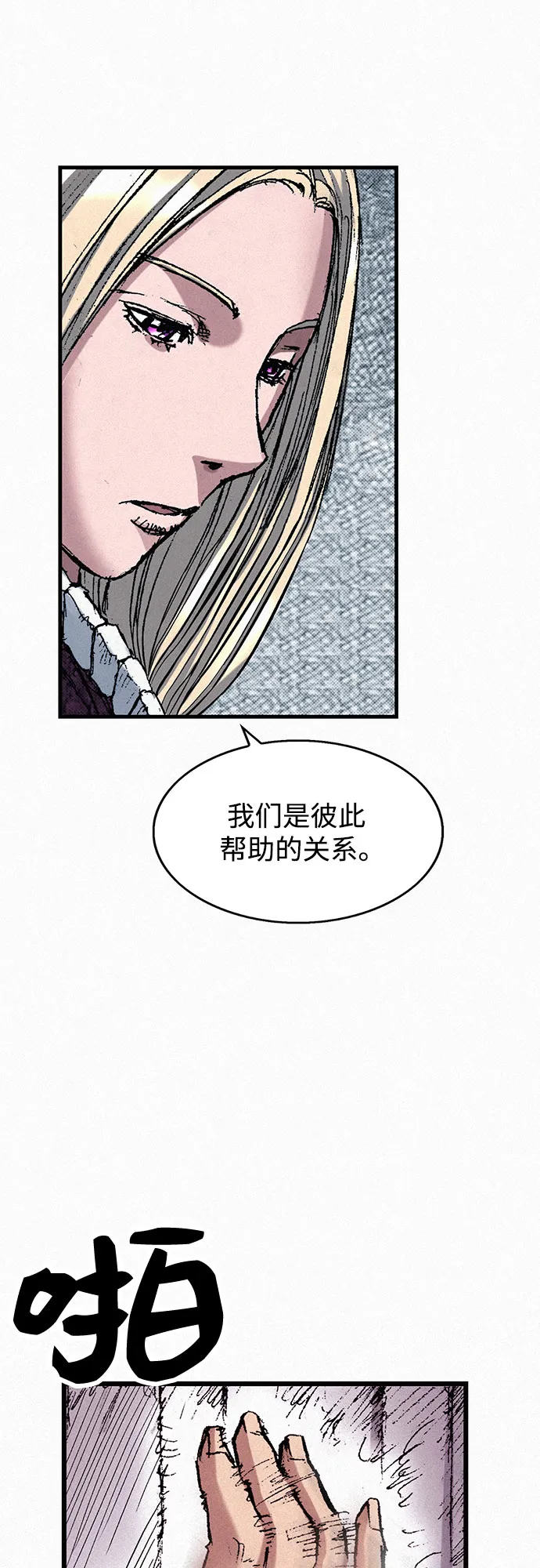 [第48话] 没落的战士族 第99页