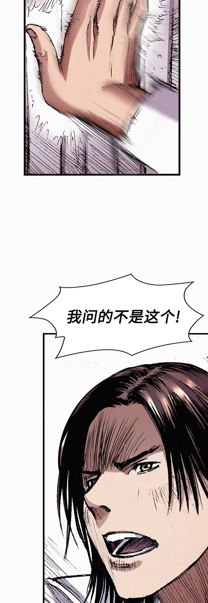 [第48话] 没落的战士族 第100页