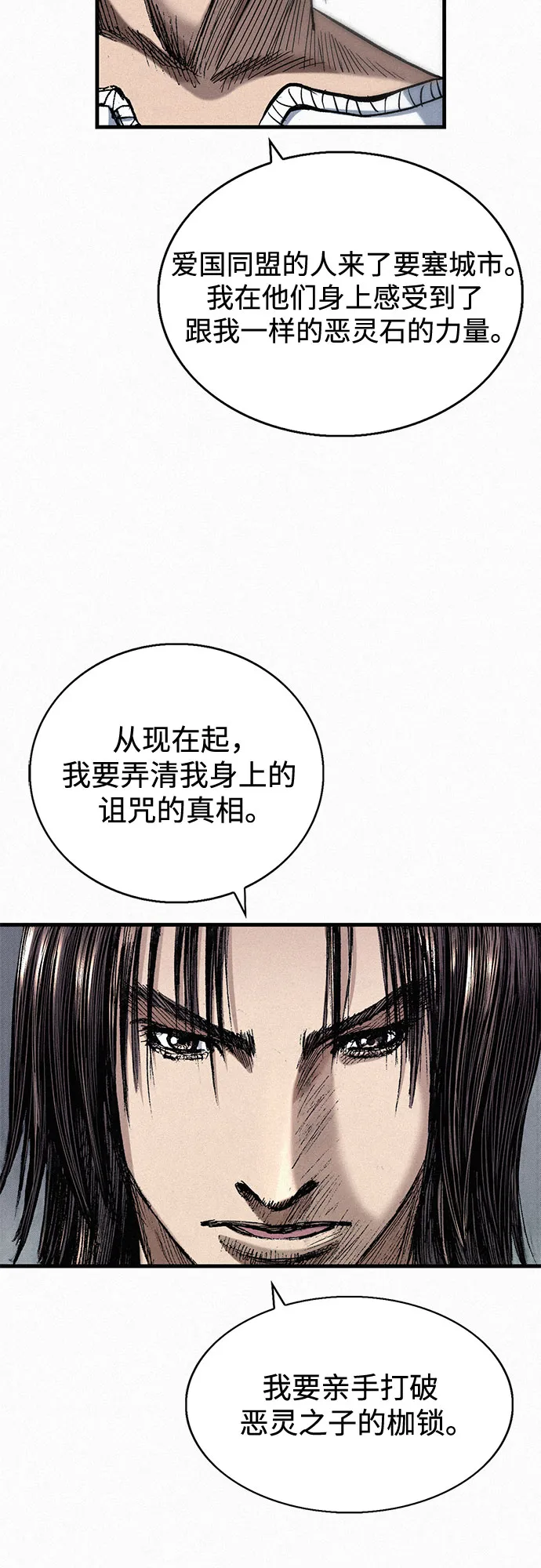 [第48话] 没落的战士族 第105页