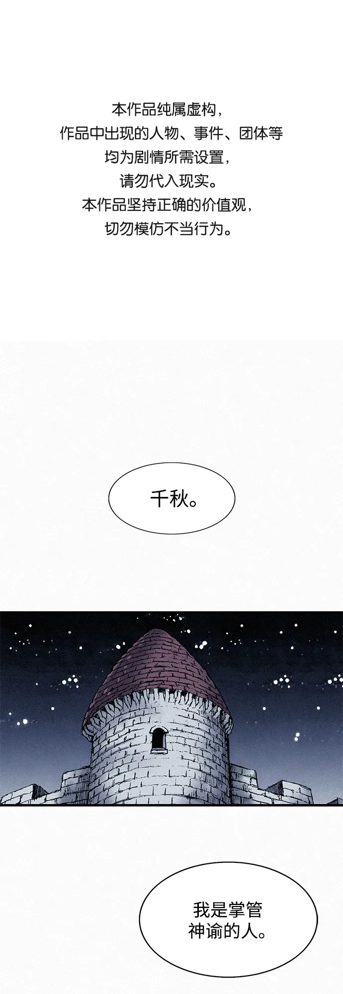 [第49话] 突袭 第1页