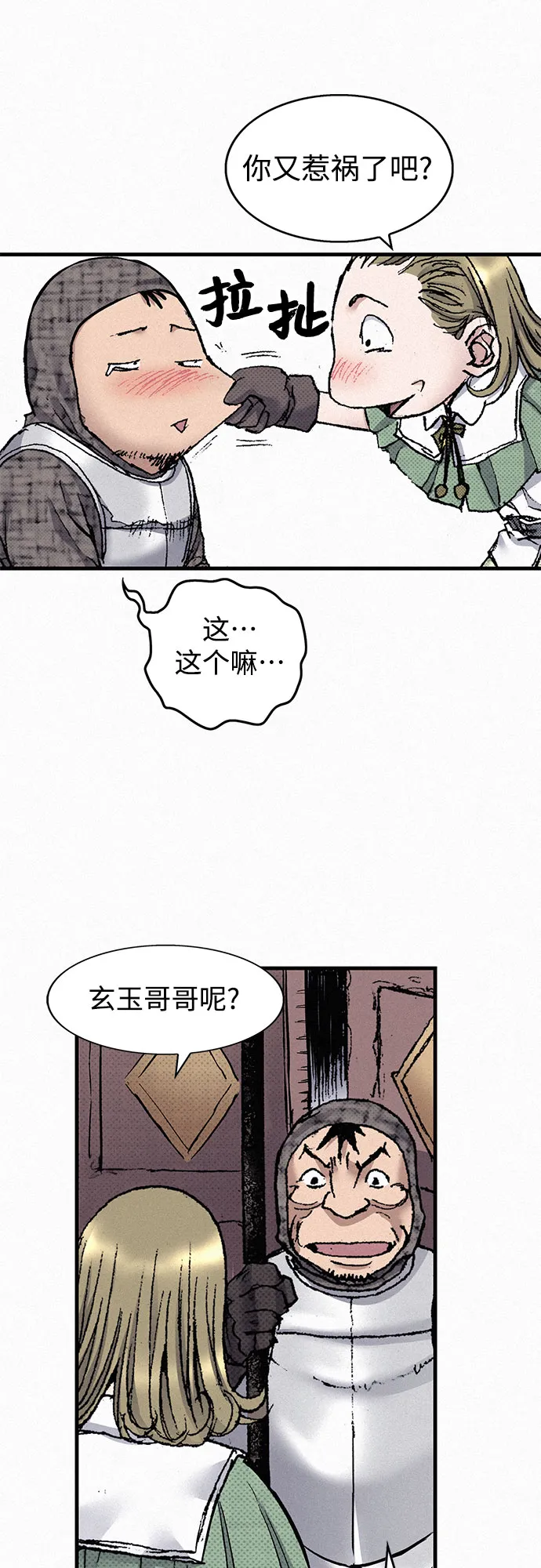 [第49话] 突袭 第39页