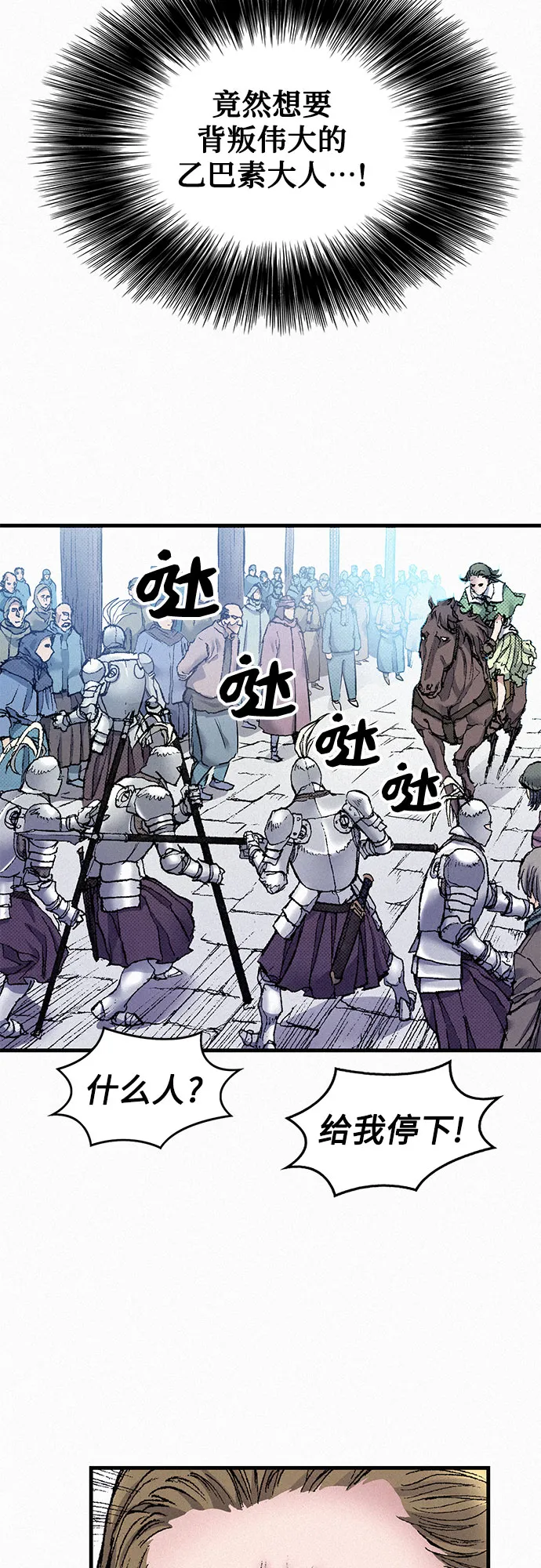 [第49话] 突袭 第49页