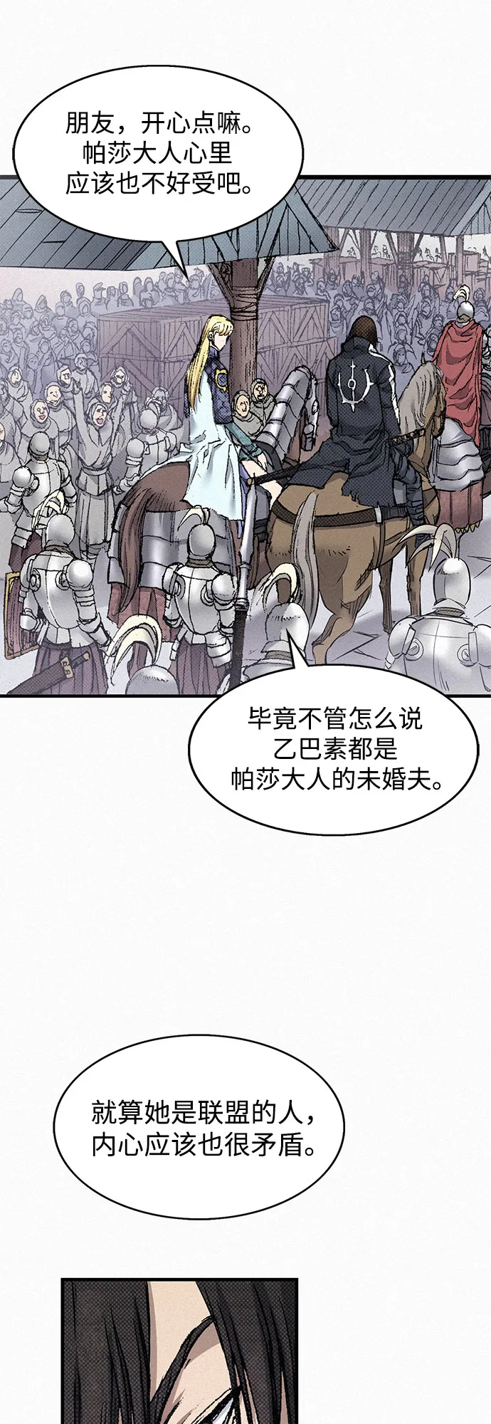 [第49话] 突袭 第53页