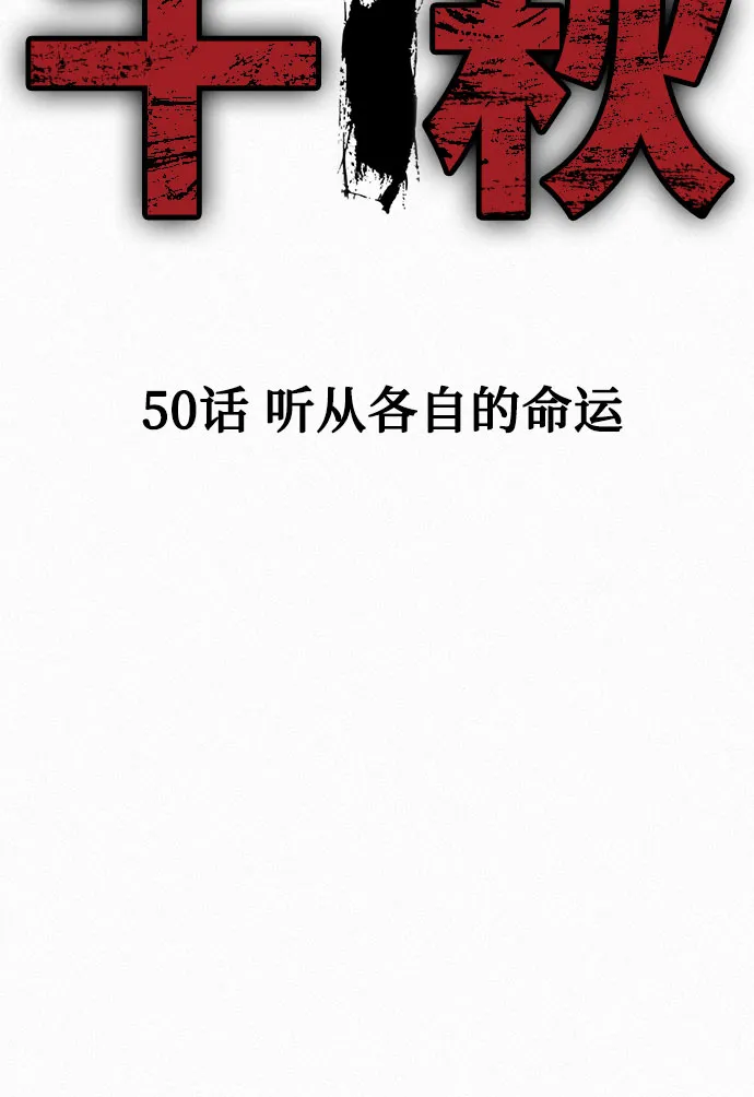 [第50话] 听从各自的命运 第5页