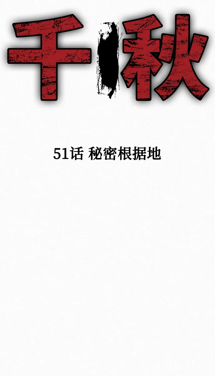 [第51话] 秘密根据地 第9页