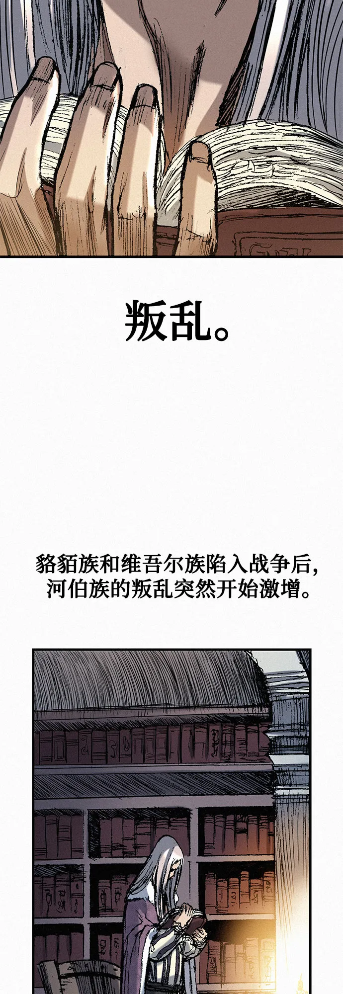 [第51话] 秘密根据地 第21页
