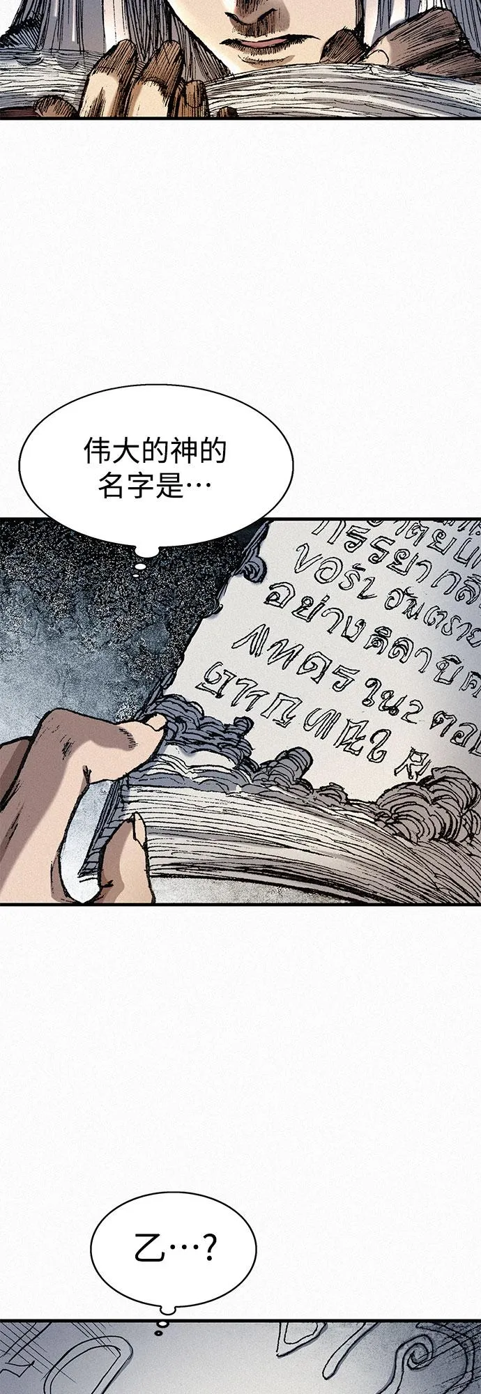 [第51话] 秘密根据地 第25页