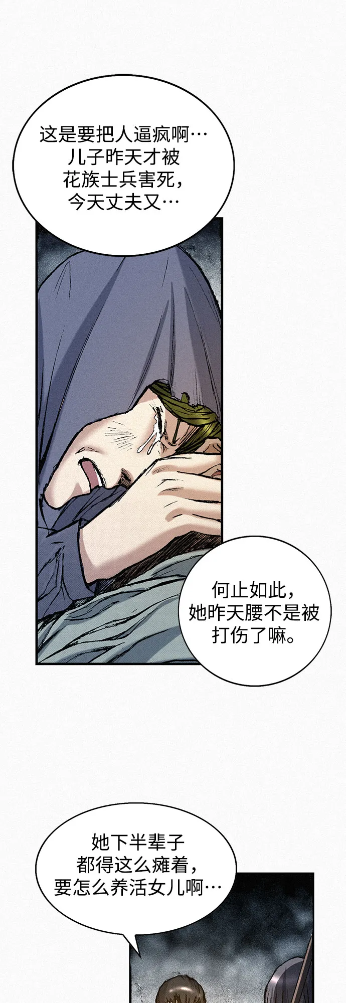 [第52话] 河伯族村子 第10页