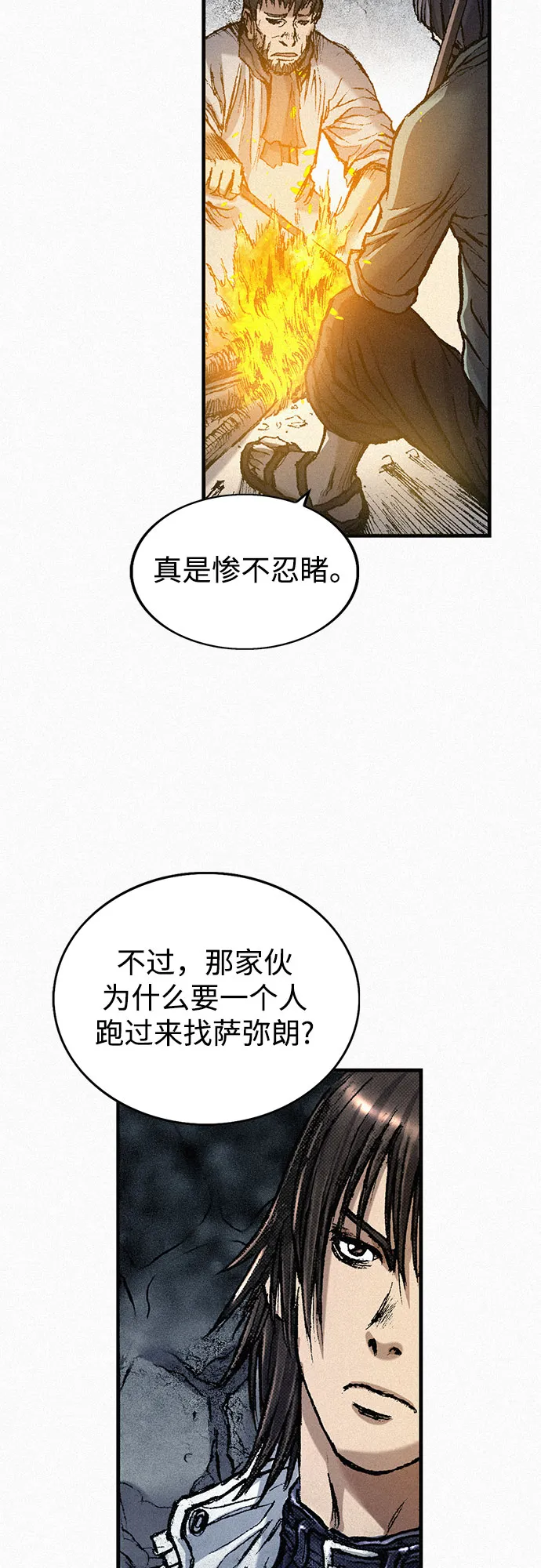 [第52话] 河伯族村子 第11页