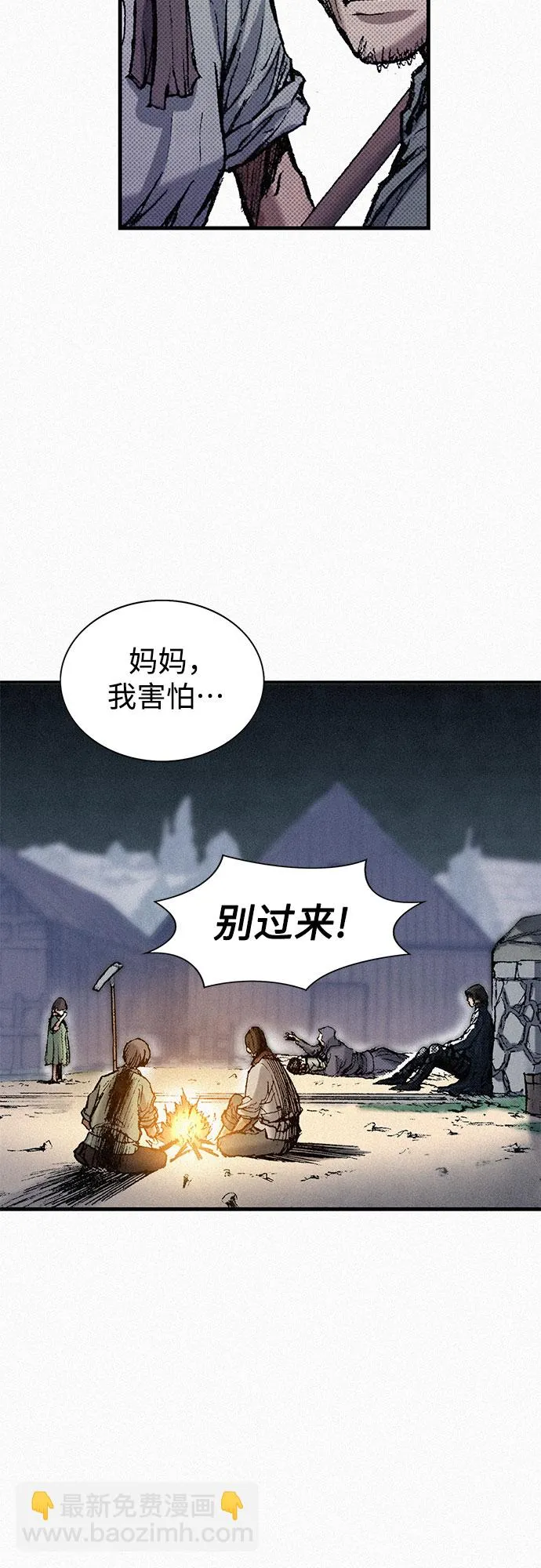 [第52话] 河伯族村子 第15页
