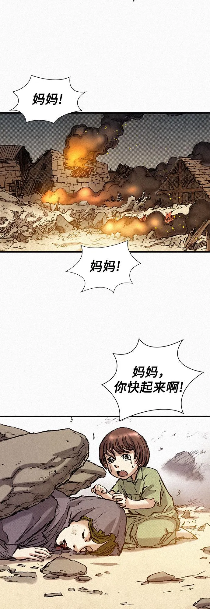 [第52话] 河伯族村子 第39页
