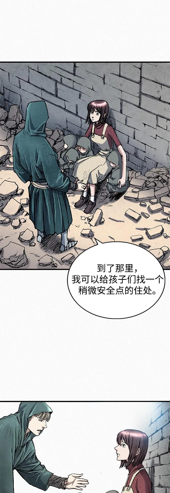 [第53话] 灭绝行动 第54页