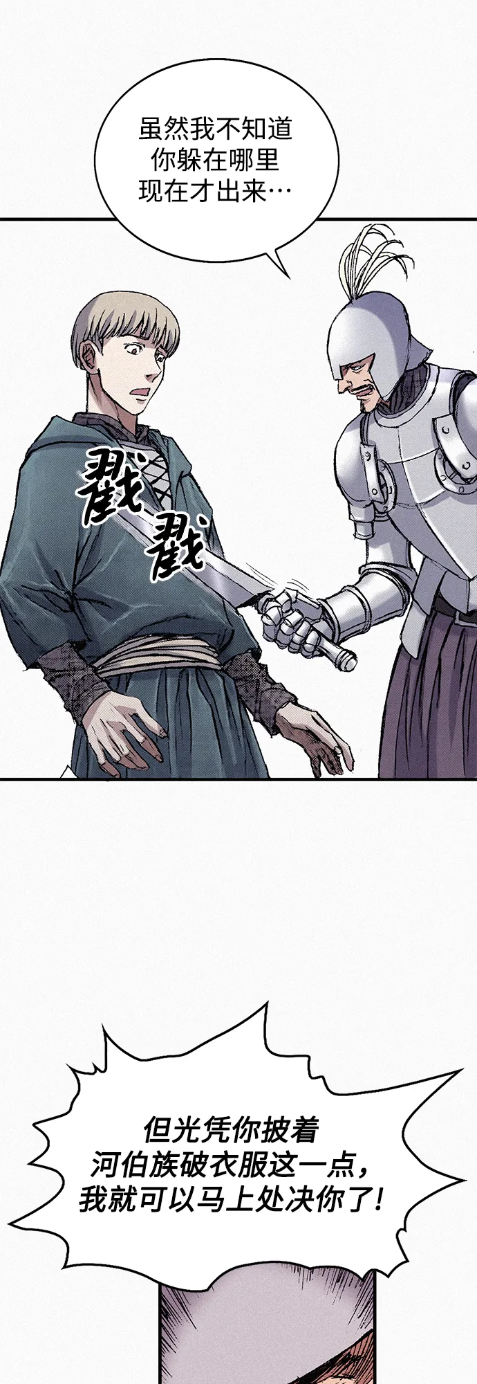 [第53话] 灭绝行动 第68页