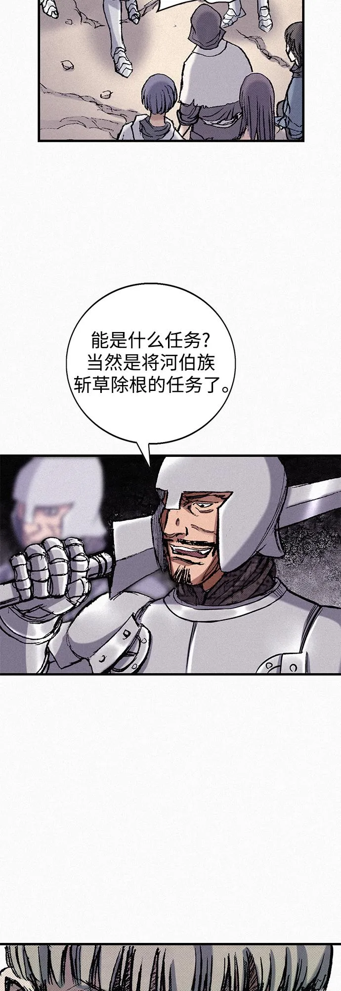 [第53话] 灭绝行动 第70页