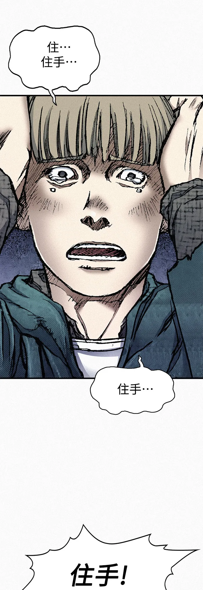 [第54话] 炮火 第4页