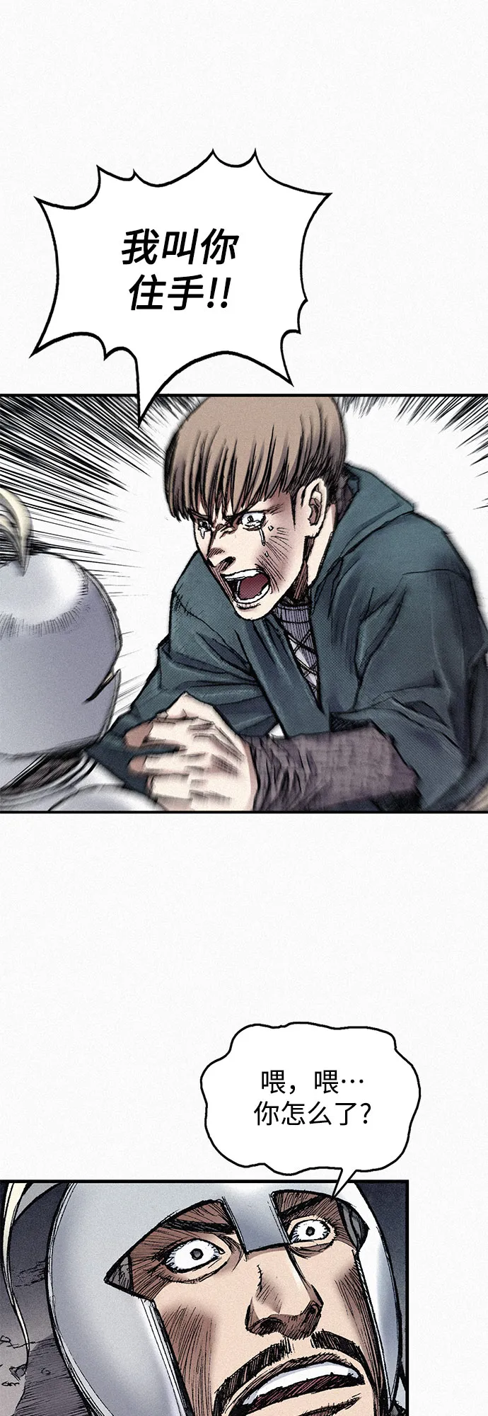 [第54话] 炮火 第8页