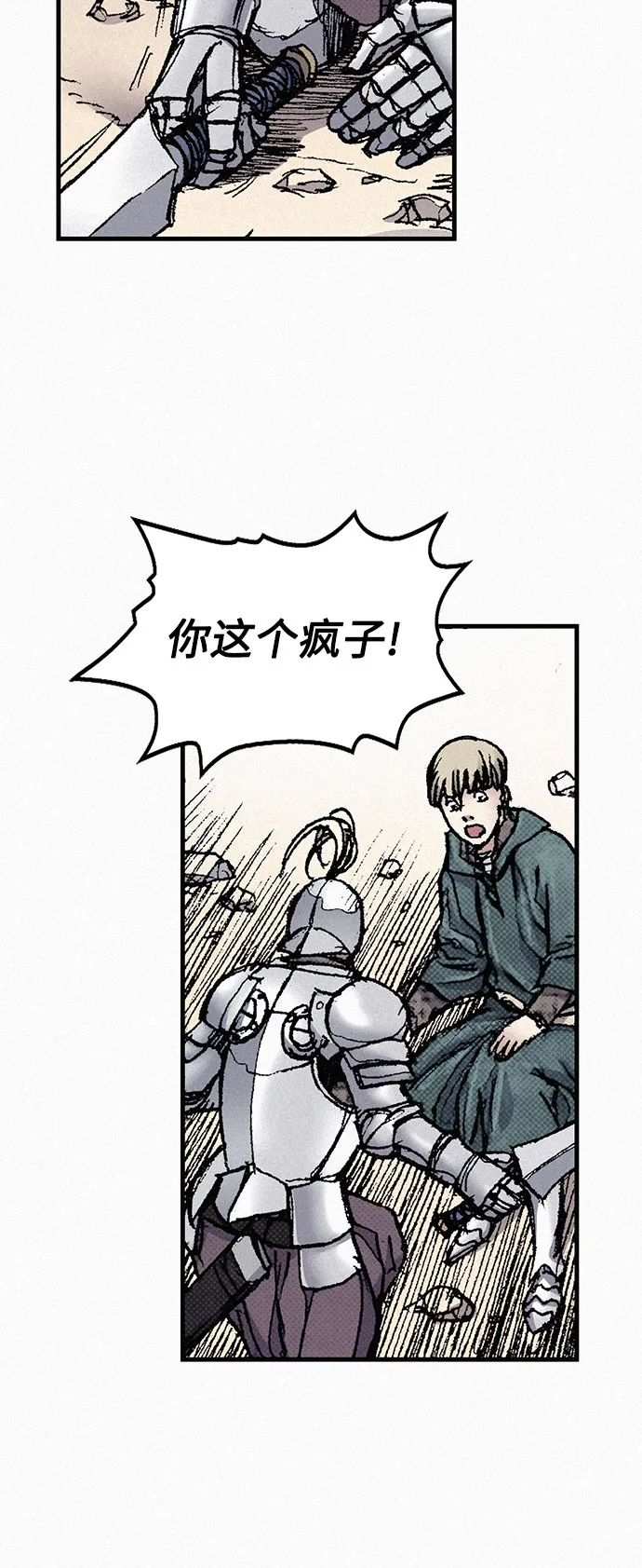 [第54话] 炮火 第17页