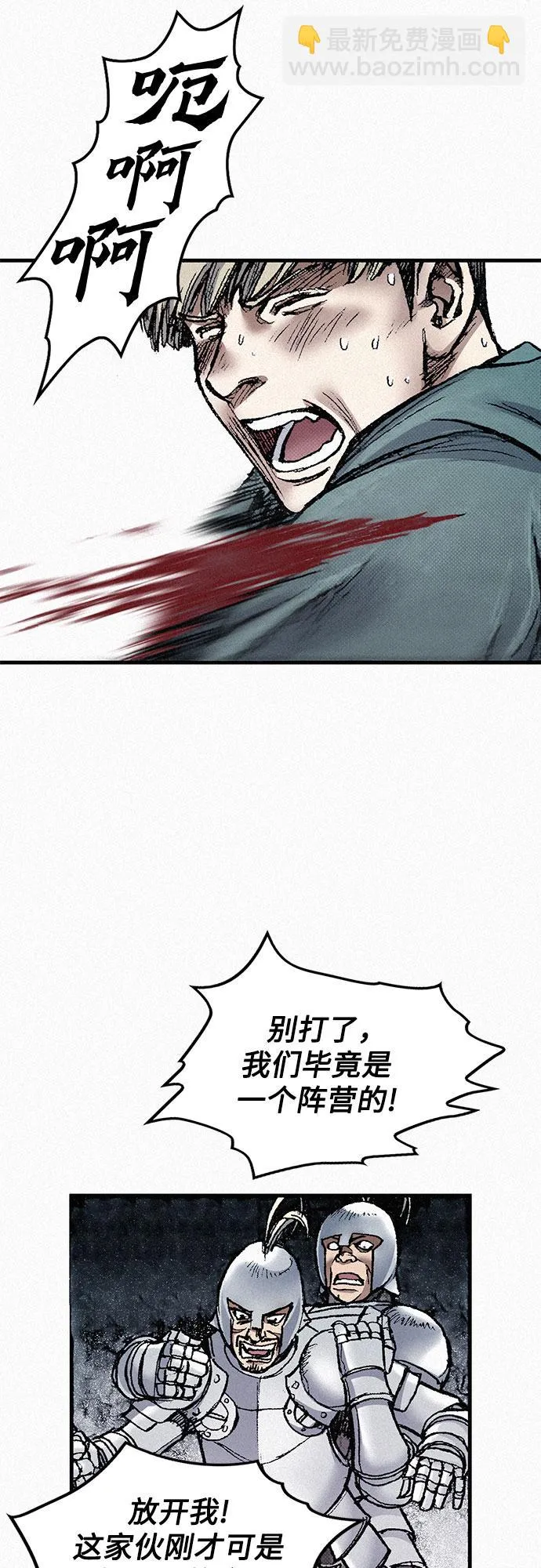 [第54话] 炮火 第18页