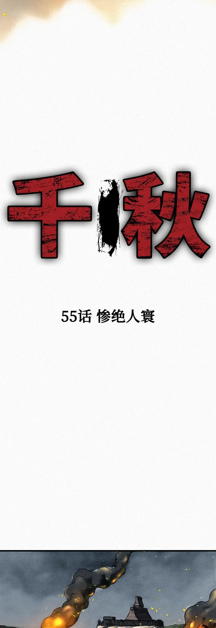 [第55话] 惨绝人寰 第2页