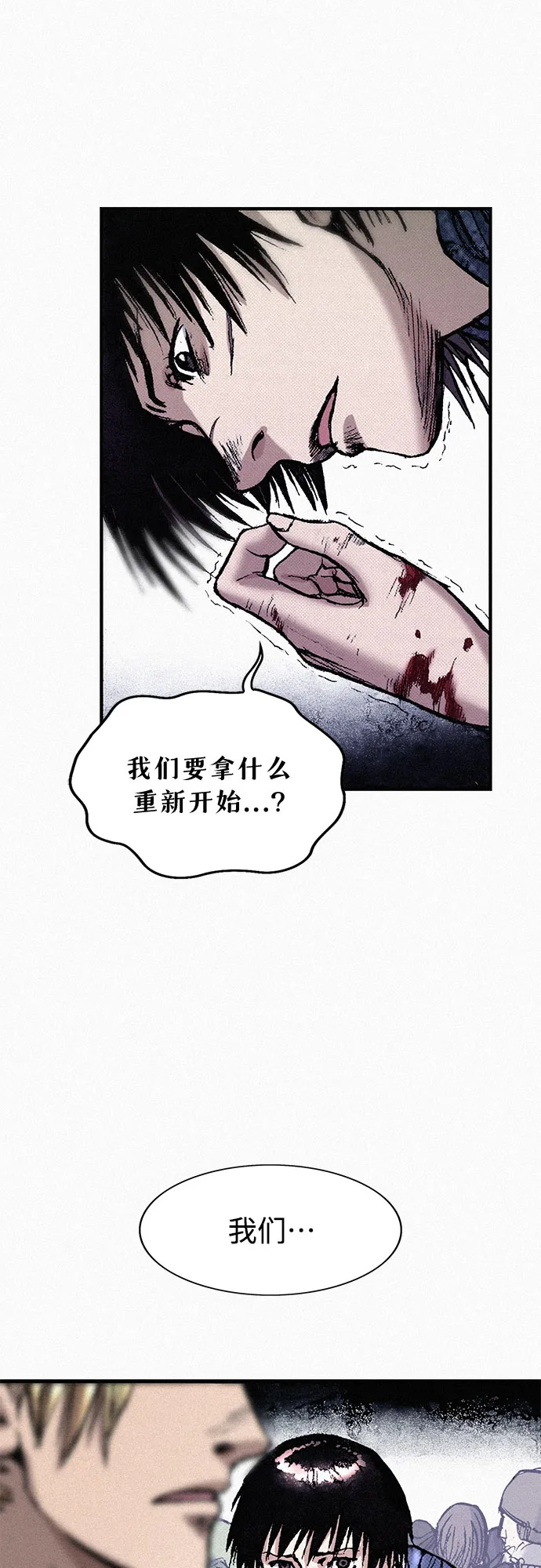 [第55话] 惨绝人寰 第29页