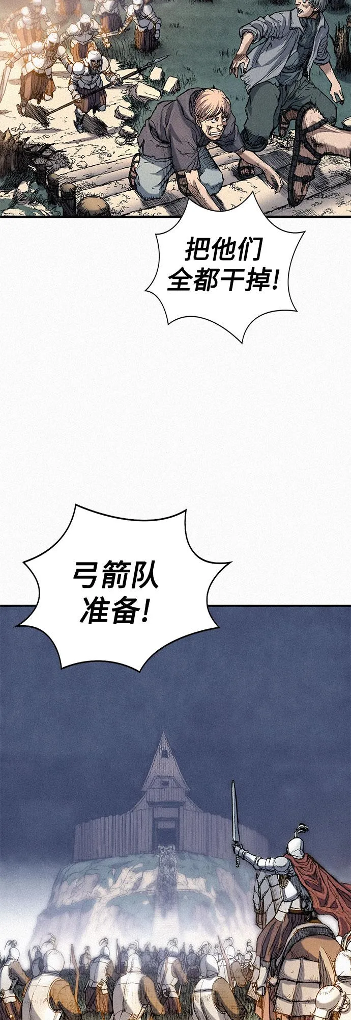 [第56话] 封锁城门 第5页