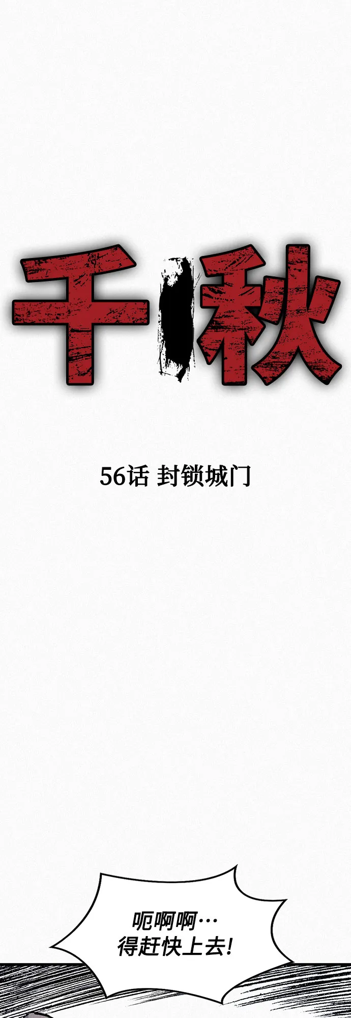 [第56话] 封锁城门 第20页